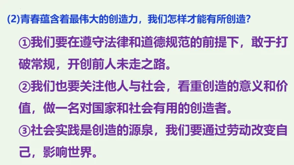 第四课 揭开情绪的面纱 复习课件（28张PPT）