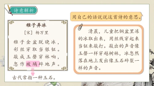 【核心素养】部编版语文五年级下册-1.古诗三首 第1课时（课件）
