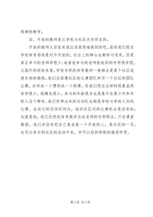 读《走进新课程》有感.docx
