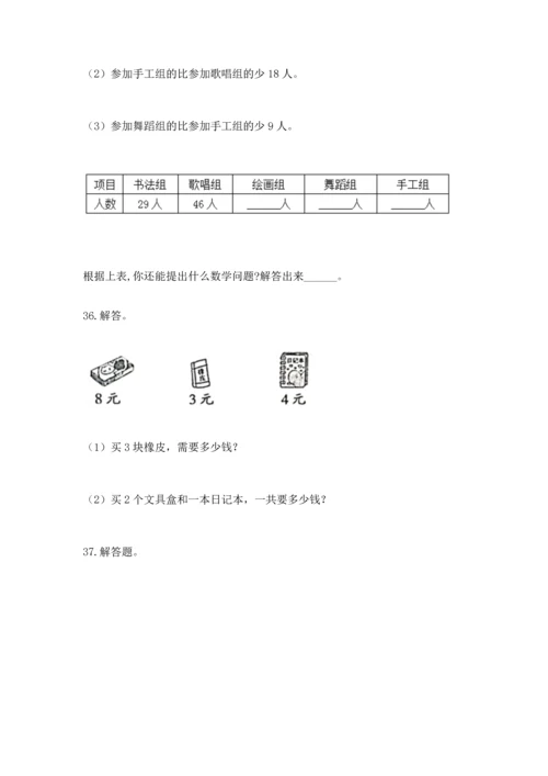 二年级上册数学应用题100道及参考答案（基础题）.docx