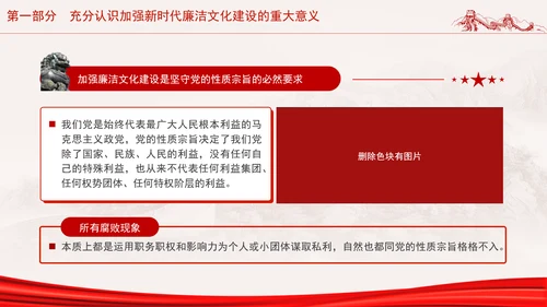 党员干部廉洁党课加强廉洁文化建设夯实廉政思想根基PPT
