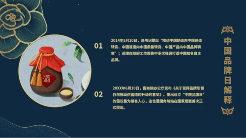 中国品牌民族品牌的力量通用PPT模板