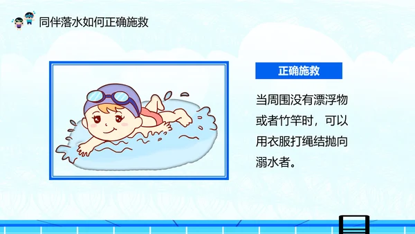 夏季防溺水安全教育主题班会PPT课件