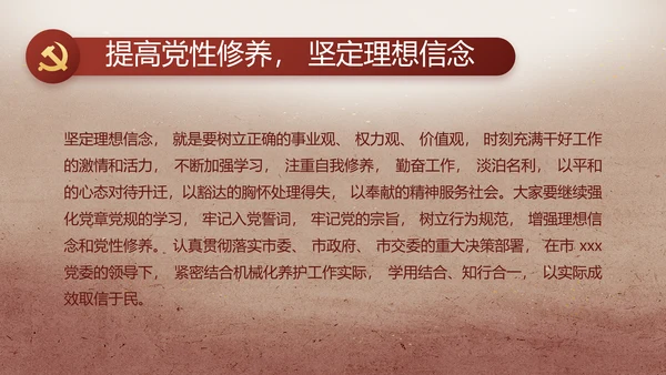 纪检监察党风廉政建设教育动态PPT