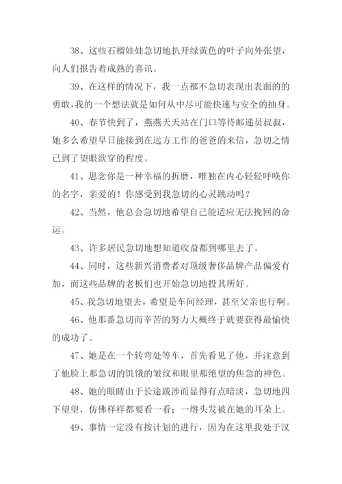 急切的近义词.docx