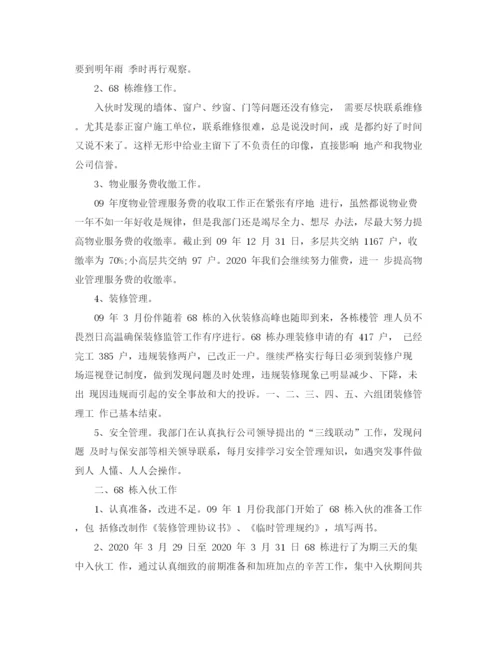 精编之物业客服工作总结与计划范文.docx