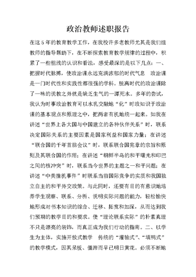 政治教师述职报告