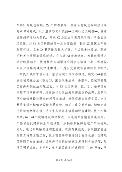 半年经济工作会议讲话材料.docx