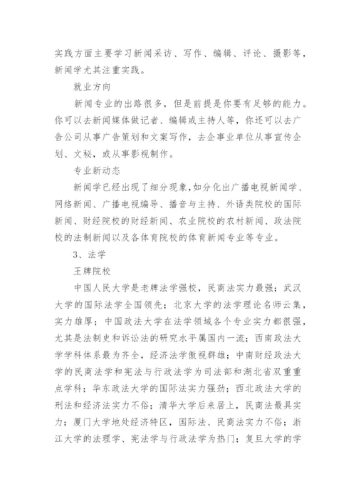 大学专业与就业方向解读.docx