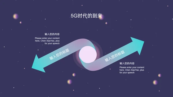 炫酷5G移动互联网通用PPT模板