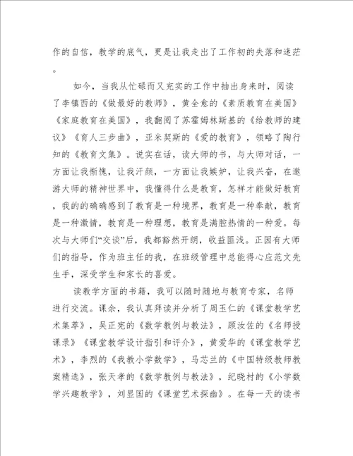 教师读书心得体会通用5篇心得体会范文