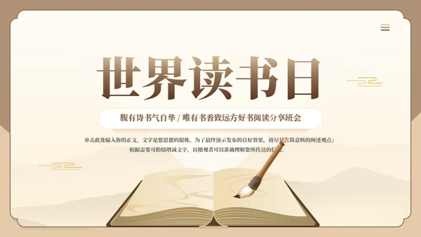 国风古色世界读书日通用PPT模板