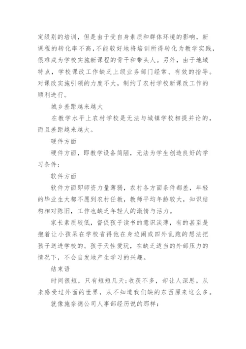 城乡教育差距论文范文精选.docx