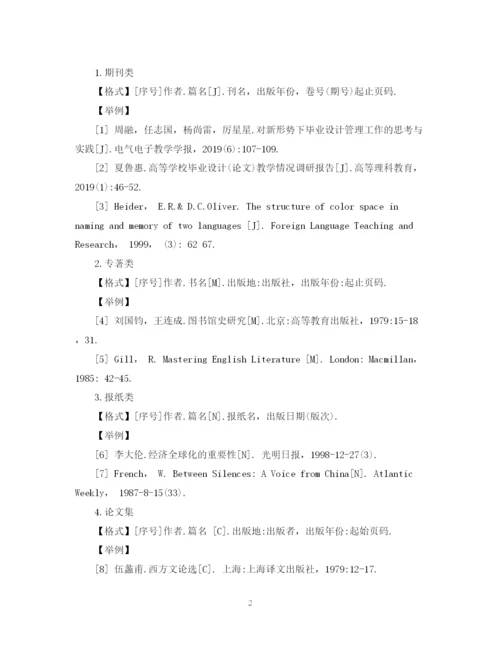 2023年论文参考文献格式规范.docx