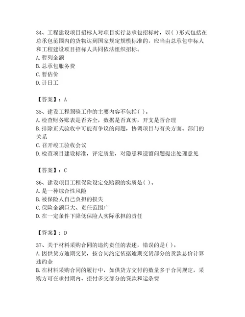 投资项目管理师之投资建设项目实施题库含答案（模拟题）