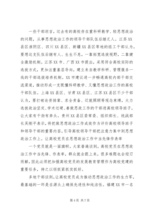 学习高校思想政治工作会议精神的心得体会[大全五篇] (3).docx