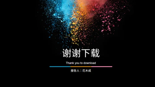 彩色粉未艺术美学通用PPT模板
