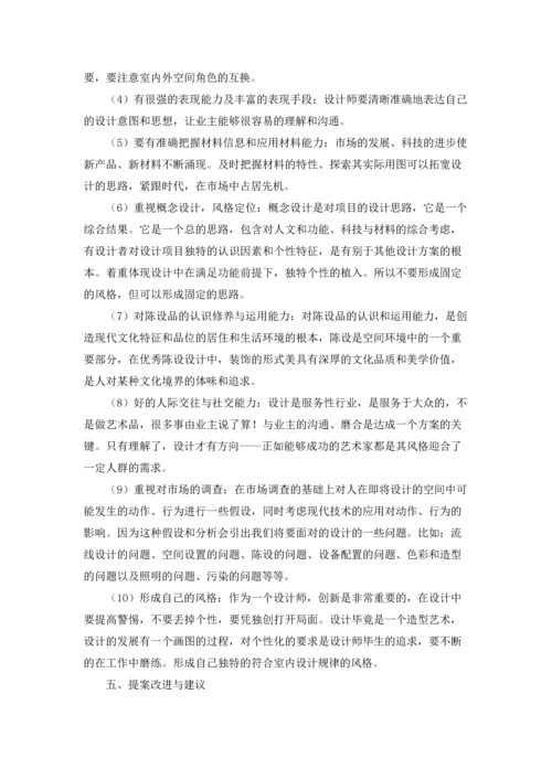 设计的实习报告汇总七篇.docx