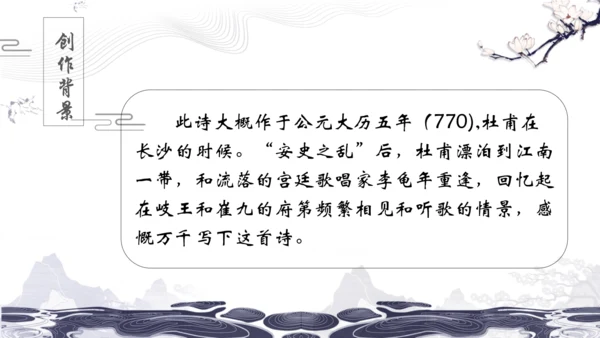 统编版七年级上册第三单元课外古诗诵读课件（共38张PPT）