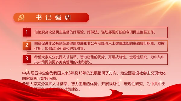 红色大气党建廉政述职报告PPT