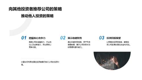 探索金融巨头
