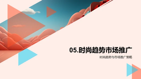 潮流瞬变：未来时尚解读