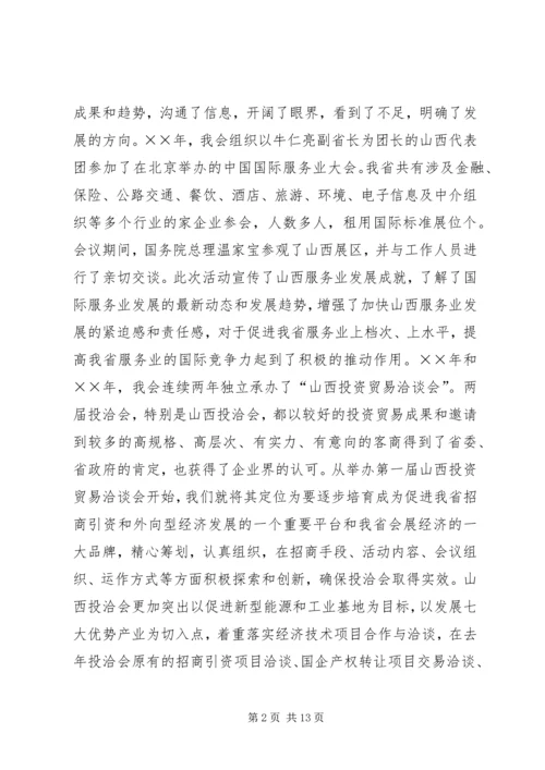 省贸促会十五工作总结及十一五发展规划 (3).docx