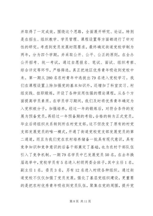 当前农村基层党组织和党员现状的思考及对策 (8).docx