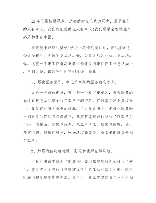 银行网点金融业务转型工作总结汇报