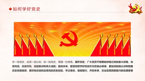 中国共产党建党97周年党史学习PPT模板
