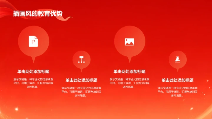 红色插画风红色教育PPT模板
