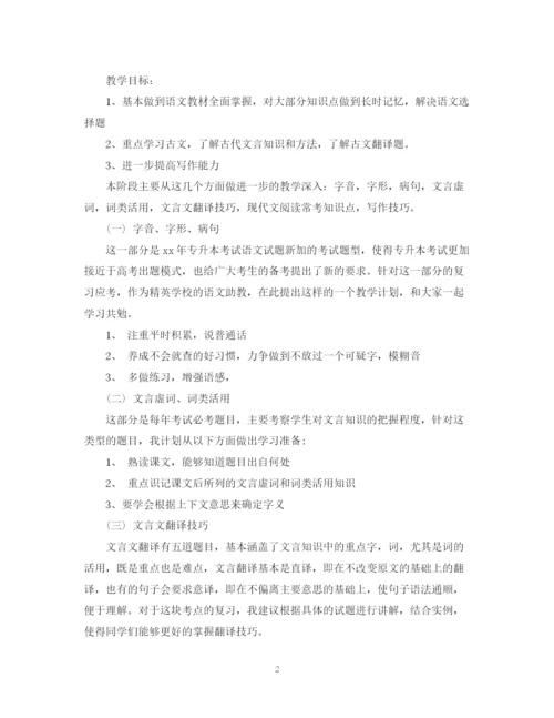 精编之语文学习计划书范文3篇.docx