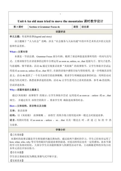 Unit6第3课时SectionA Grammar Focus -4c表格式教学设计（人教版八年级英