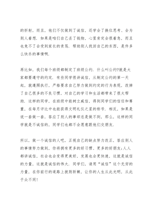 诚信教育小学生国旗下讲话稿.docx