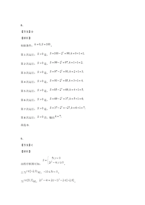 高中数学必修3程序框图练习题.docx