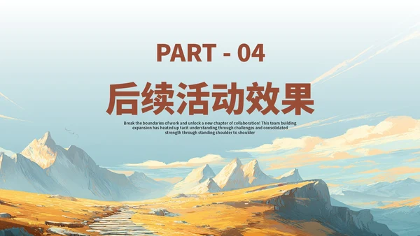 棕色商务团建拓展活动策划方案PPT模板