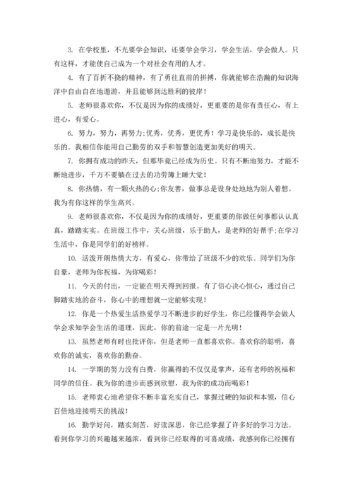初中班主任寄语优秀5篇.docx