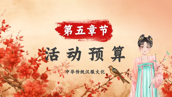 古代美女汉服文化通用PPT模板