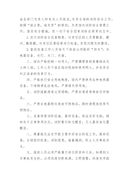 学校消防安全管理制度_2.docx