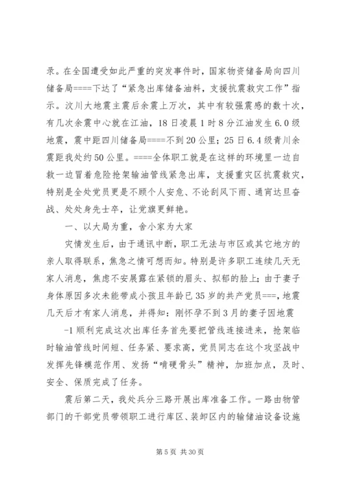 用实际行动保持共产党员先进性.docx