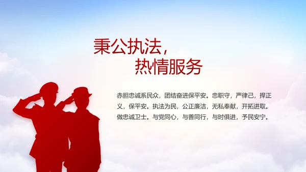 红色公安警察工作汇报报告动态PPT