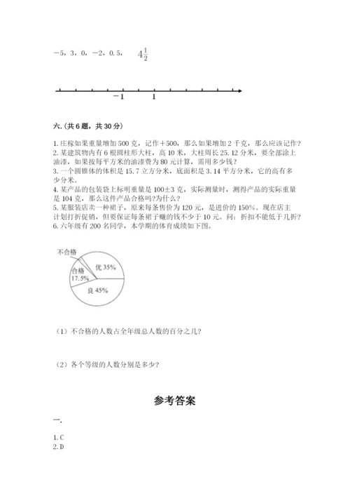 西师大版数学小升初模拟试卷精品（易错题）.docx