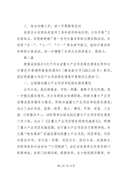 发改局宣传思想活动报告2篇.docx