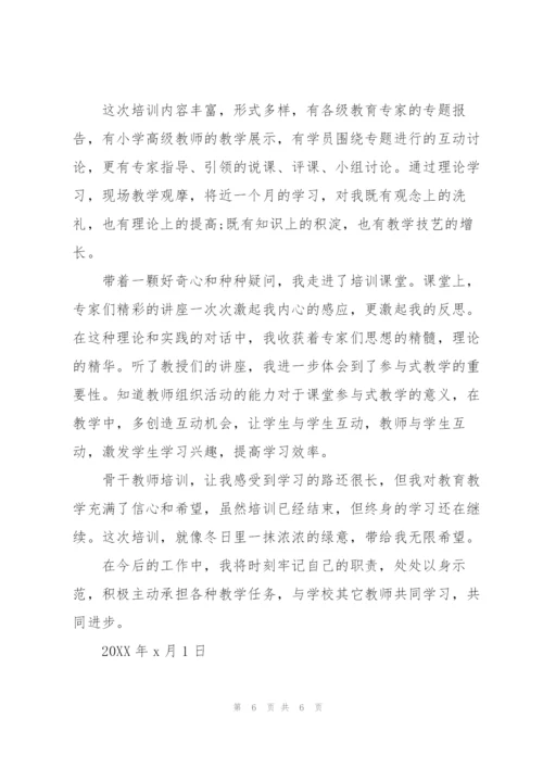 小学音乐学科培训心得体会范文.docx