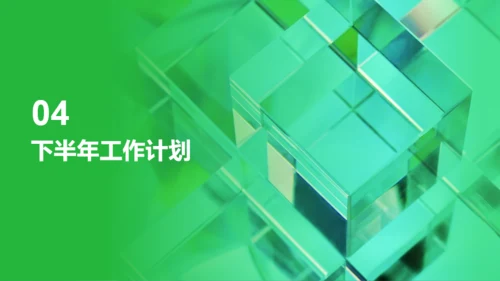 绿色创意年中工作总结PPT