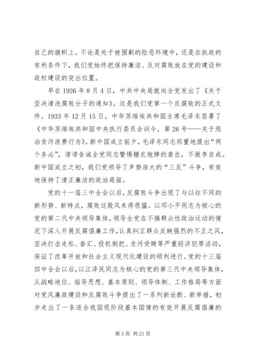 学习十七大关于反腐倡廉的辅导材料.docx