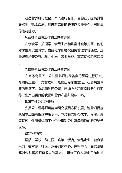 食品职业生涯规划3篇