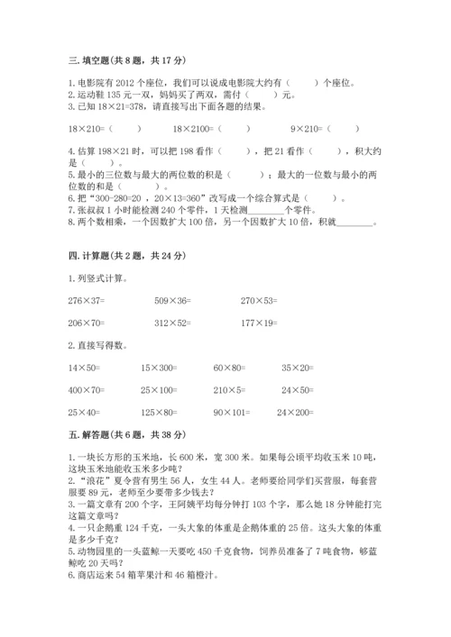 苏教版四年级下册数学第三单元 三位数乘两位数 测试卷【学生专用】.docx