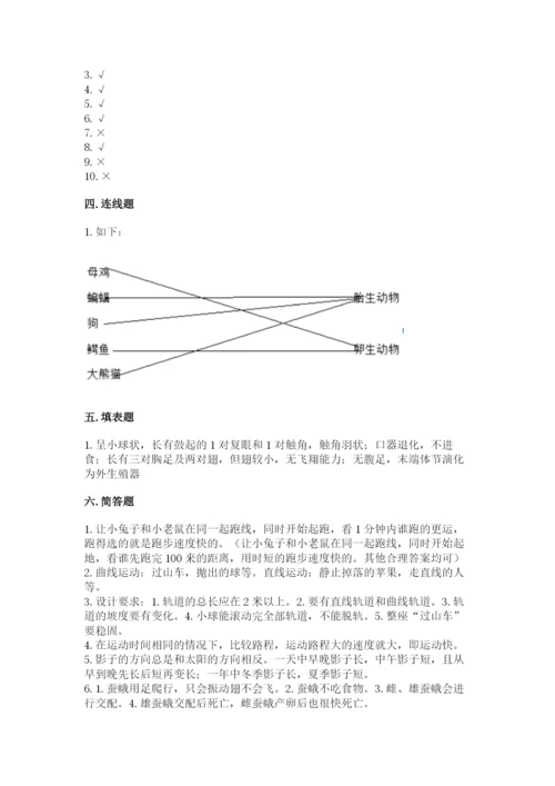 教科版小学科学三年级下册期末测试卷及答案.docx