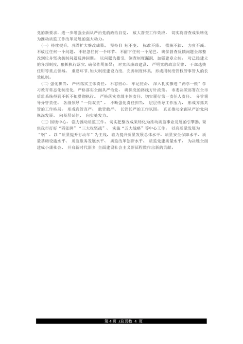 关于巡察整改专项督查反馈问题整改情况的报告.docx